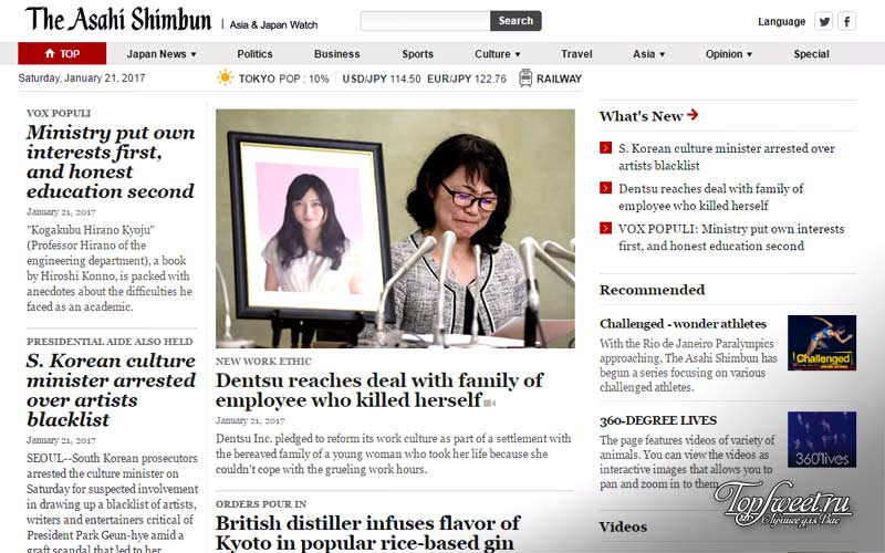 Asahi Shimbun "width =" 800 "height =" 500 "class =" aligncenter size-full wp-image-17904 "/> </p> <p> Asahi Shimbun - national The newspaper of Japan with the official headquarters in Osaka, the newspaper has a circulation of 7.96 million copies of the morning release and 3.1 million copies of the evening release.When Shin-ichi Hakoshima was the general director of the newspaper Asahi Shimbun, she was published in English in cooperation with International Herald Tribune, which took place from April 2001 to February 2011, then such partnership ceased due to unprofitability. </p> <p> Asahi Shimbun is the largest and oldest daily national newspaper in Japan.The first issue was published in January 1879, the newspaper contains Only four pages in small print. The publication supports the postwar doctrine of Japan's pacifist policy. </p> <p><h5> <span> ✰ ✰ ✰ </span> </h5> </p> <p> <span class=